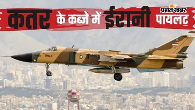ईरान के तीन पायलटों के कतर में पकड़े जाने का दावा, दो Su-24 गिराए जाने के बाद मचा विवाद