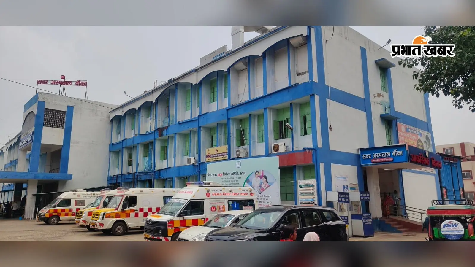 बांका सदर अस्पताल में आज ओपीडी बंद, इमरजेंसी-एसएनसीयू में 24 घंटे डॉक्टर करेंगे मरीजों का उपचार