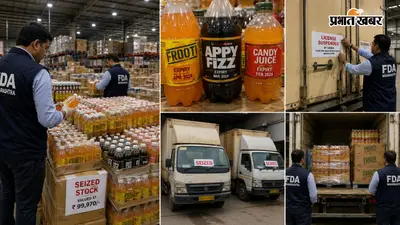 Parle Agro के वेयरहाउस में मिला एक्सपायर्ड Frooti और Appy Fizz, FDA ने लाइसेंस किया सस्पेंड