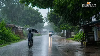 आरा : भोजपुर में आज दोपहर बाद बदलेगा मौसम का मिजाज, आंधी-बारिश और ठनके का खतरा, जानें पूरा अपडेट