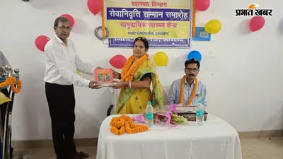 38 साल की सेवा के बाद एएनएम सुभद्रा कुमारी सेवानिवृत्त, 16 स्वास्थ्यकर्मी भी सम्मानित