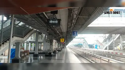 17 से 23 अगस्त तक रोलिंग ब्लॉक का असर, बोकारो होकर चलने वाली कई ट्रेनें प्रभावित