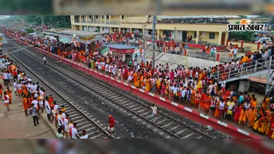 डाकबमों की भीड़ से हंसडीहा स्टेशन पर मची अफरा-तफरी, पर्याप्त रेल पुलिस नहीं रहने से व्यवस्था पर उठे सवाल