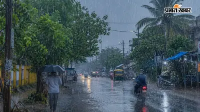 सीवान में आज बदलेगा मौसम का मिजाज, बारिश और गरज-चमक के आसार, 17-18 अगस्त को हेवी रेन