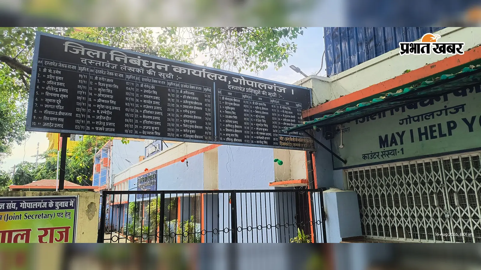 गोपालगंज में कल से पेपरलेस जमीन रजिस्ट्री, 90 निबंधन कार्यालयों में बदल जाएगी पूरी प्रक्रिया, WhatsApp पर मिलेगी डिजिटल डीड