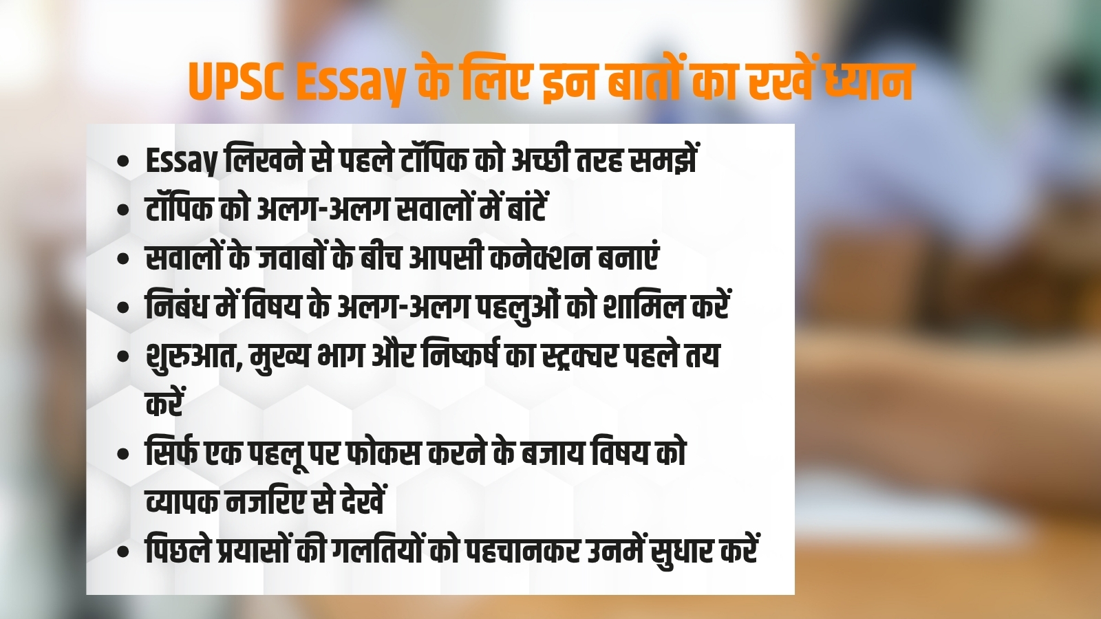यूपीएससी एग्जाम टिप्स (PC-कैन्वा) 
