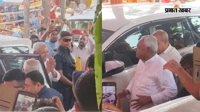 पटना: नीतीश कुमार पहुंचे गौरीशंकर बैकुंठनाथ धाम मंदिर, लोगो की लगी भीड़