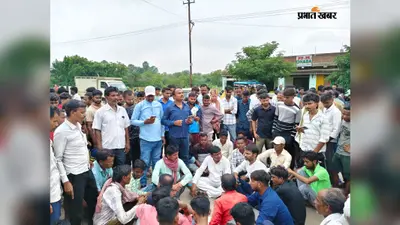 सड़क हादसे में चार युवकों की मौत पर फूटा आक्रोश, नौ घंटे जाम के बाद खुला एनएच-32