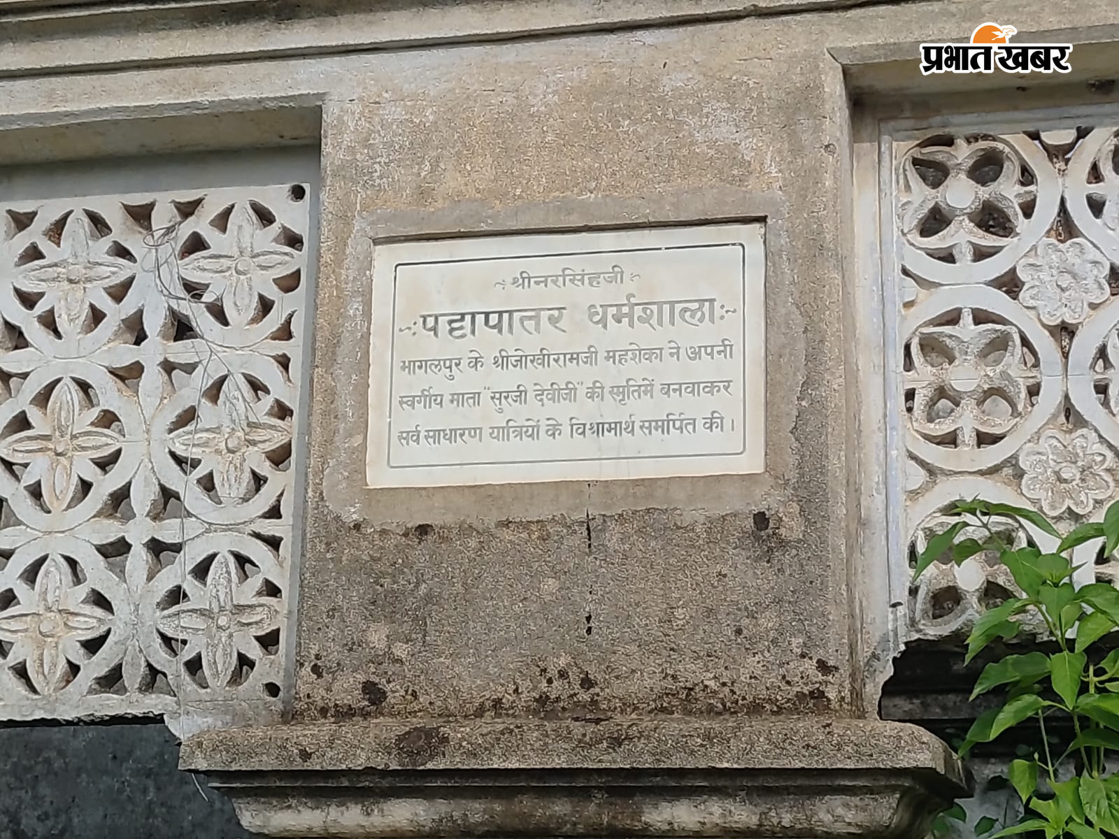 फोटो कैप्शन :खंडहर बना धर्मशाला और उस समय का टूटा कुआँ | Prabhat Khabar Network