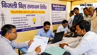 आरा : भोजपुर में 17 से 22 अगस्त तक लगेगा विशेष शिविर, बिजली बिल में गलती है तो करें आवेदन