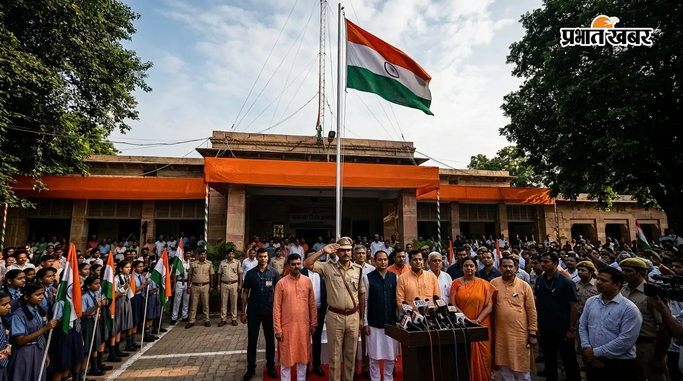 धूमधाम से मना स्वतंत्रता दिवस: प्रखंड मुख्यालय से लेकर विद्यालयों तक शान से फहराया गया तिरंगा