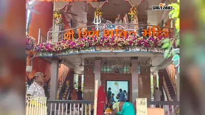 तीसरी सोमवारी कल, शिवभक्ति में डूबी सिल्क सिटी, शिवालयों में रुद्राभिषेक और भव्य श्रृंगार की तैयारियां पूरी