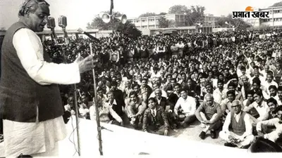 अटल बिहारी वाजपेयी से झारखंड का क्या है रिश्ता? 8वीं पुण्यतिथि पर जानिए कैसे अलग राज्य का सपना हुआ साकार