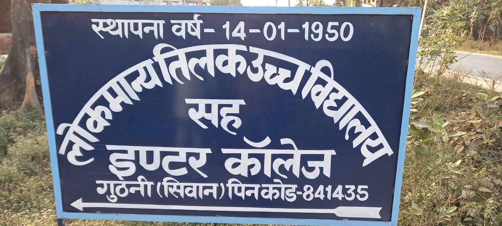 लोकमान्य तिलक हाई स्कूल सह इंटर कॉलेज