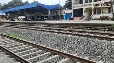 कोसी-सीमांचल वासियों को रेलवे का बड़ा तोहफा, पूर्णिया कोर्ट से पाटलिपुत्र के लिए शुरू हुई स्पेशल ट्रेन