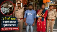 मेरठ में 5 दिन का रेस्क्यू ऑपरेशन: 150 CCTV और 200 लोगों की मदद से मिला 8 महीने का बच्चा