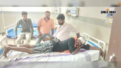 पुश्तैनी जमीन बेचने का विरोध करने पर युवक पर लाठी-सरिया से जानलेवा हमला, सदर अस्पताल में भर्ती