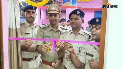 बरोरा थाना में नवनिर्मित थानेदार कक्ष का डीएसपी ने किया उद्घाटन