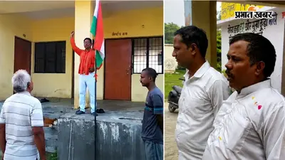ये कैसा तिरंगे का सम्मान? गोरखपुर में झंडात्तोलन करने वाले राष्ट्रगान तक नहीं गा सके, Video वायरल