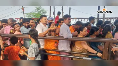 जहानाबाद: वाणावर में उमड़ा आस्था का सैलाब, 50 हजार श्रद्धालुओं ने किया बाबा सिद्धनाथ का जलाभिषेक