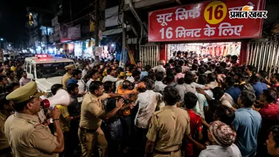 Viral Video: 16 रुपये में सूट की खबर से कानपुर के आलम मार्केट में बवाल, धक्का-मुक्की के बाद लाठीचार्ज, पुलिस माइक से दे रही सही जानकारी