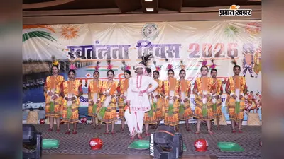 कोडरमा में आजादी के जश्न की पूर्व संध्या पर सजा शिव वाटिका, देशभक्ति प्रस्तुतियों ने बांधा समां