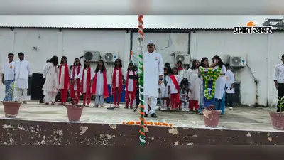 रोहतास में धूमधाम से मना स्वतंत्रता दिवस, तिरंगा यात्रा के बाद बच्चों ने दी देशभक्ति से ओतप्रोत प्रस्तुति