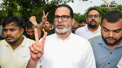 प्रशांत किशोर कल लेंगे विधायक पद की शपथ, जानिए सदन की जगह स्पीकर के चैंबर में क्यों होगा कार्यक्रम
