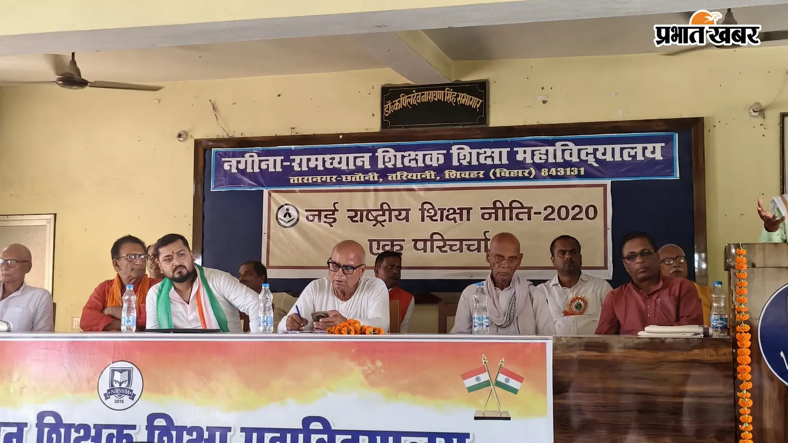 Tariani News: स्वतंत्रता दिवस पर नई शिक्षा नीति 2020 पर सेमिनार, विधायक अमित कुमार रानू ने बतायी इसकी उपयोगिता