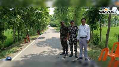 रोहतास के योगियां में अब भी सख्ती, गांवों के रास्ते सील; दीपांकर भट्टाचार्य के दौरे को लेकर प्रशासन अलर्ट