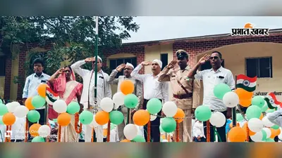 प्रभातफेरी से गूंजा मरकच्चो, सरकारी-गैरसरकारी संस्थानों में शान से फहराया गया तिरंगा