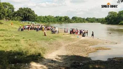 बूढ़ी गंडक नदी में नहाने गए तीन किशोर लापता, तलाश में जुटी पुलिस और स्थानीय लोग