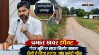 प्रभात खबर इंपैक्ट: खबर छपते ही हरकत में आया प्रशासन, गोचर भूमि पर सड़क निर्माण की होगी जांच