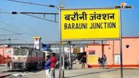 श्रावणी मेला में श्रद्धालुओं की सुविधा के लिए चलेंगी स्पेशल ट्रेनें, बरौनी होकर होगा परिचालन