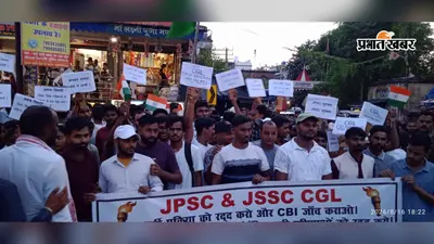 हाथों में मशाल, जुबां पर विरोध: JPSC-JSSC CGL भर्ती को लेकर झुमरीतिलैया में छात्रों का प्रदर्शन