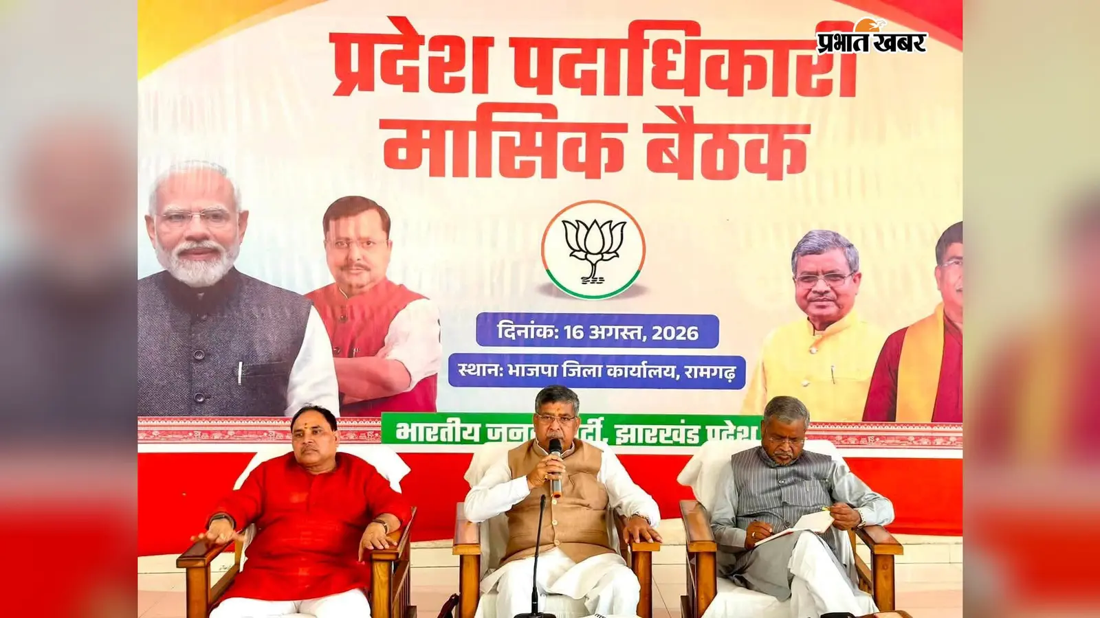 रामगढ़: बीजेपी कार्यालय में प्रदेश स्तरीय बैठक संपन्न, जेपीएससी-एसएससी पेपर लीक के खिलाफ छात्रों के साथ खड़ी हुई पार्टी