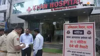 पटना में खान अस्पताल पर फायर विभाग का शिकंजा, H-1 नोटिस देने की तैयारी, सील हो सकता है हॉस्पिटल