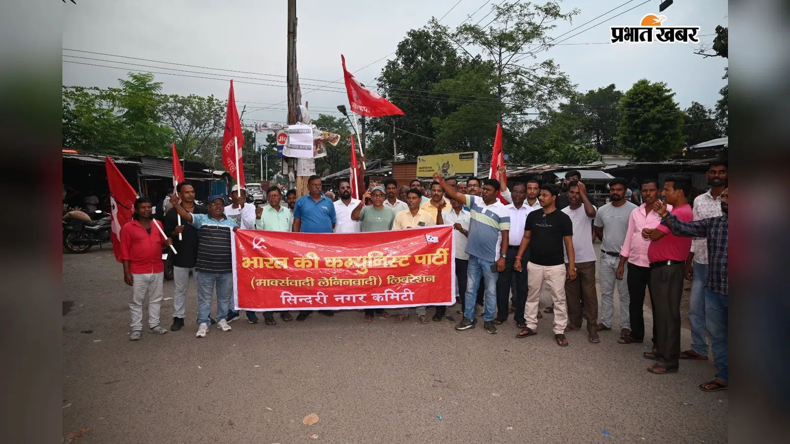 खान-खनिज संशोधन विधेयक के खिलाफ भाकपा माले ने मनाया प्रतिवाद दिवस