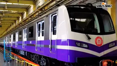 रिकॉर्ड कमाई से कनेक्टिविटी के नये दौर में कोलकाता मेट्रो, 130 किमी तक बढ़ेगा रेल नेटवर्क