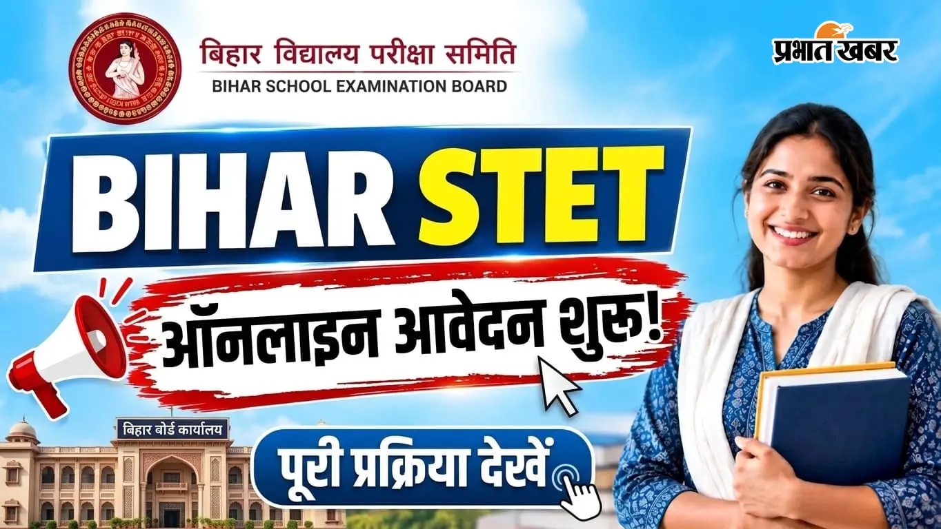 Bihar STET 2026 Registration Live: Bihar STET के लिए ऑनलाइन आवेदन शुरू, जानें पूरी प्रक्रिया