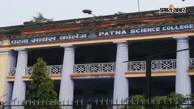 पटना: साइंस कॉलेज के हॉस्टल में पानी को लेकर छात्रों में जमकर हुई मारपीट, एक का सिर फटा; 8 हिरासत में
