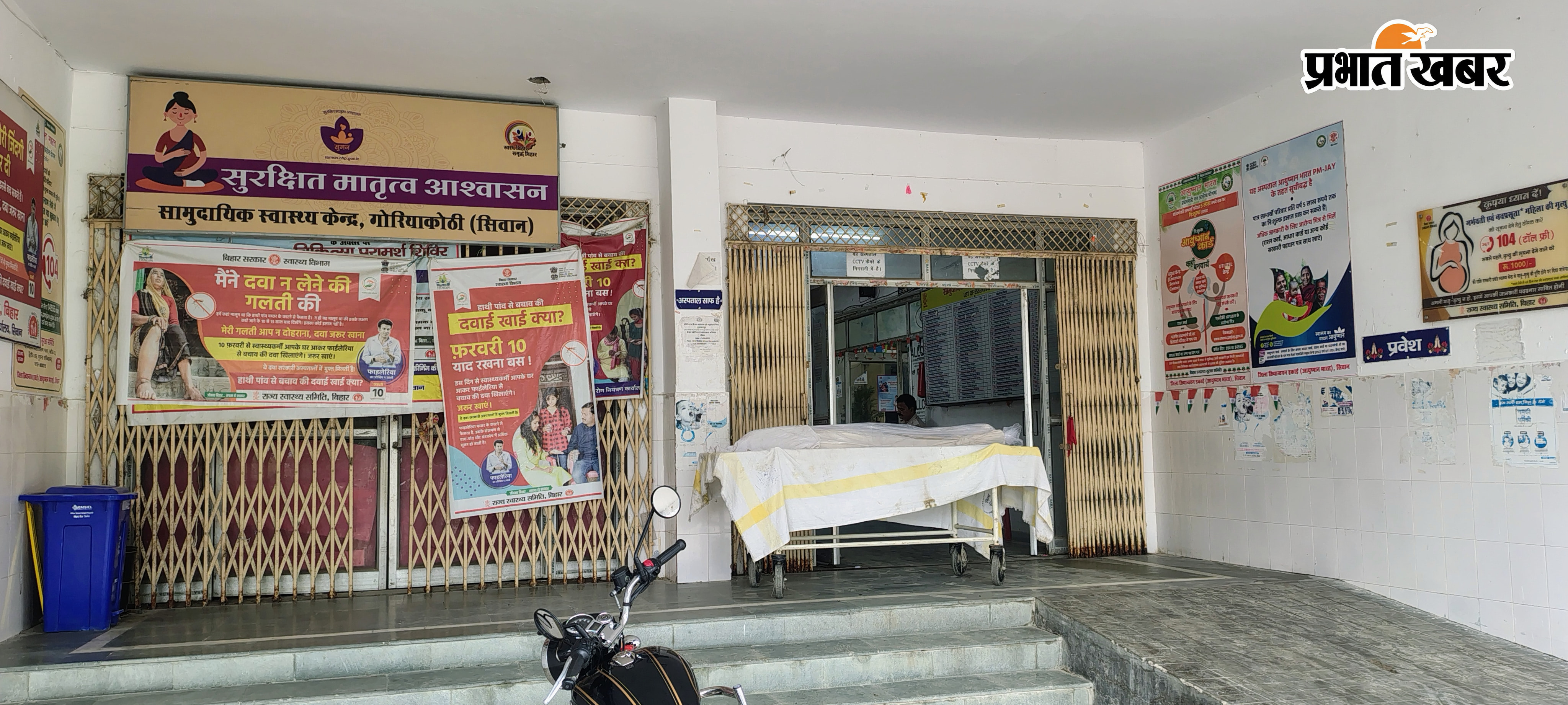फोटो. सामुदायिक स्वास्थ्य केंद्र गोरेयाकोठी में विरोध जताते ग्रामीण फोटो. घटना के सूचना पर पहुंची पुलिस और ग्रामीण | Prabhat Khabar Network