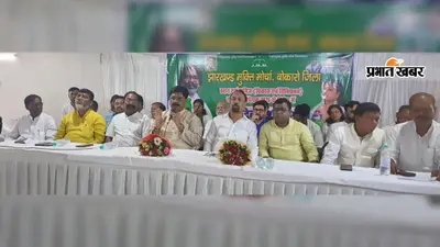 झामुमो ने खान-खनिज संशोधन विधेयक का किया विरोध, बड़े आंदोलन की चेतावनी
