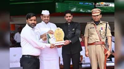 किशनगंज: रेड क्रॉस सचिव मिक्की साहा को मिला उत्कृष्ट सामाजिक सेवा सम्मान, प्रभारी मंत्री और DM-SP ने सौंपा प्रशस्ति पत्र