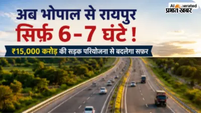 भोपाल से रायपुर का सफर हो जाएगा आधा : ₹15 हजार करोड़ की सड़क से 14 घंटे का सफर सिमटेगा 6-7 घंटे में