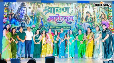 गीत, खेल और मस्ती... पाकुड़ में सजा सावन का रंग, महिलाओं ने मचाई धूम