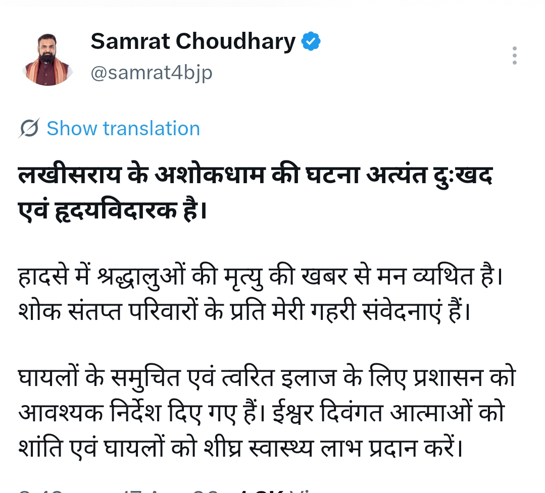 अशोकधाम मंदिर में हादसा