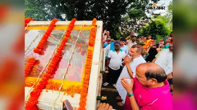 देवघर ने खोया जननेता, पूर्व विधायक के निधन पर जनप्रतिनिधियों ने दी श्रद्धांजलि