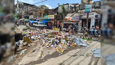 लाखों खर्च के बाद भी मुंगेर की सड़कों पर कचरा, दोपहर तक नहीं हुआ उठाव