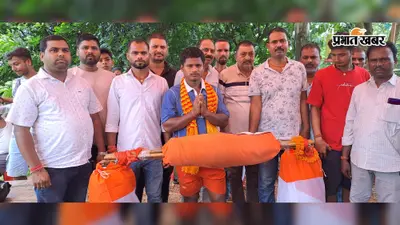 अररिया: 108 किलो का कांवड़ लेकर 257 किलोमीटर की कठिन पैदल यात्रा पर अमर, सुल्तानगंज से पहुंचे बाबा सुंदरनाथ धाम के करीब